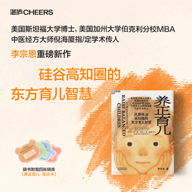 养正育儿 李宗恩 中医经方大师倪海厦学术传人东方育儿智慧养育身心健康孩子底层逻辑育儿百科全书父母观念告别焦虑书籍湛庐文化,淘宝优惠券,粉丝福利购,淘宝优惠卷