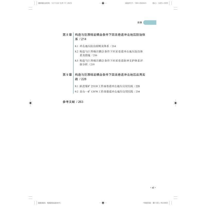 构造与巨厚砾岩耦合诱发回采巷道冲击地压致灾机理张科学著专业科技冶金、地质冶金工业新华书店正版图书籍应急管理出版社-图2