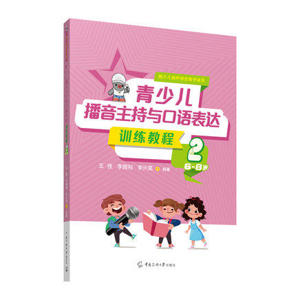 李国利2026 青少儿播音主持与口语表达训练教程全5册 6-12岁儿童小主持人教材朗诵演讲表演语言能力小学生口才训练教程课程书籍