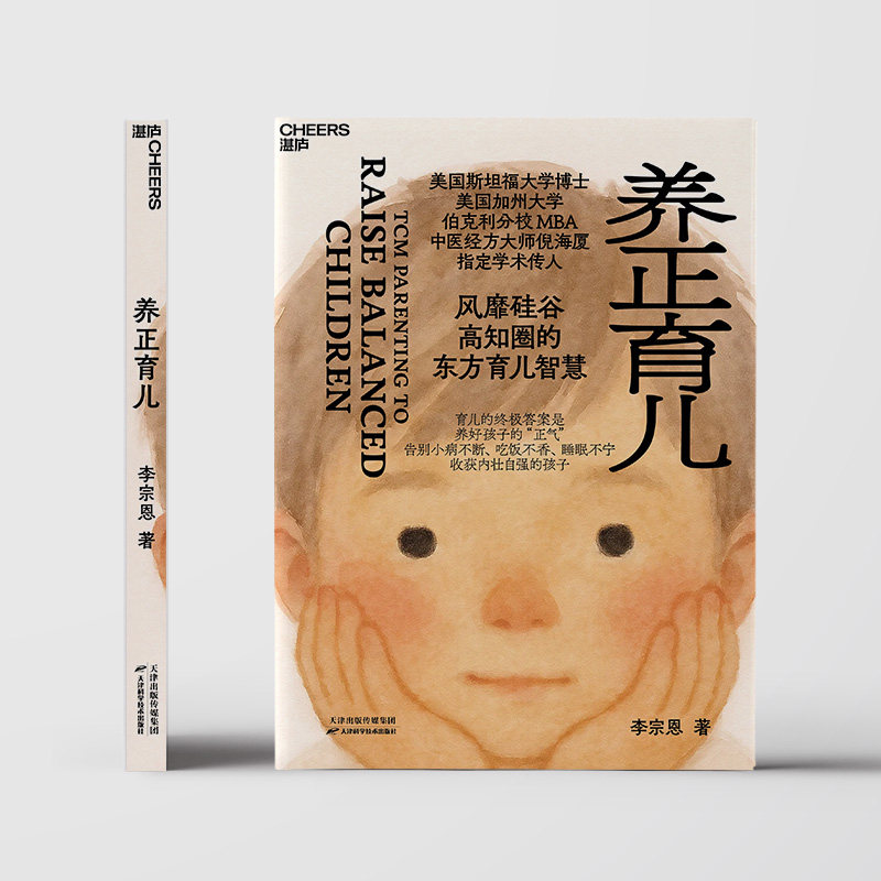 养正育儿 李宗恩 中医经方大师倪海厦学术传人东方育儿智慧养育身心健康孩子底层逻辑育儿百科全书父母观念告别焦虑书籍湛庐文化,淘宝优惠券,粉丝福利购,淘宝优惠卷