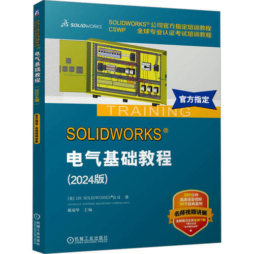 任选】8册 solidworks2024教程 solidworks Simulation基础/高级教程 Motion运动仿真 电气零件装配曲面工程图教程 有限元分析书籍 - 图1