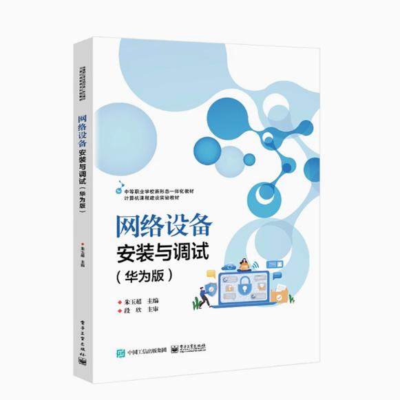 2 volumes Network Equipment Installation and Debugging Ruijie Edition + Huawei Edition Configuration, Installation and Debugging Technical Books for Switches, Routers, Wireless LAN Equipment and Network Products Network Equipment Installation and Maintenance