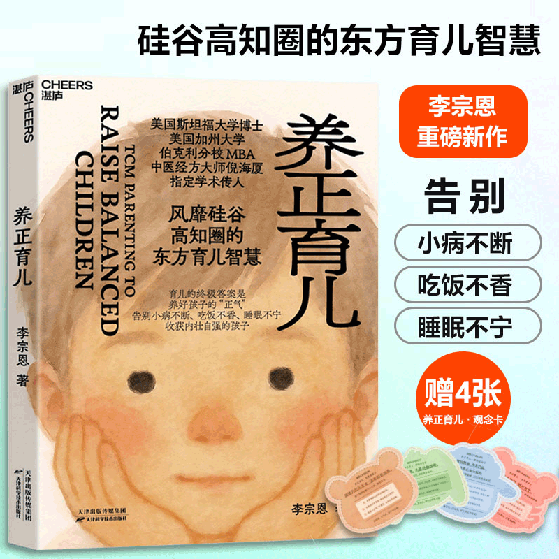 养正育儿 李宗恩 中医经方大师倪海厦学术传人东方育儿智慧养育身心健康孩子底层逻辑育儿百科全书父母观念告别焦虑书籍湛庐文化,淘宝优惠券,粉丝福利购,淘宝优惠卷