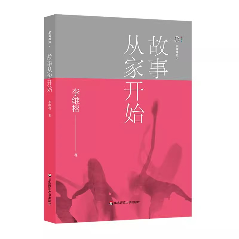 家庭舞蹈系列图书1-9 套装 原生家庭真实案例 家庭治疗 亲密关系疗愈 孩子不离家/婚癌/家庭生病了 李维榕 著 - 图1