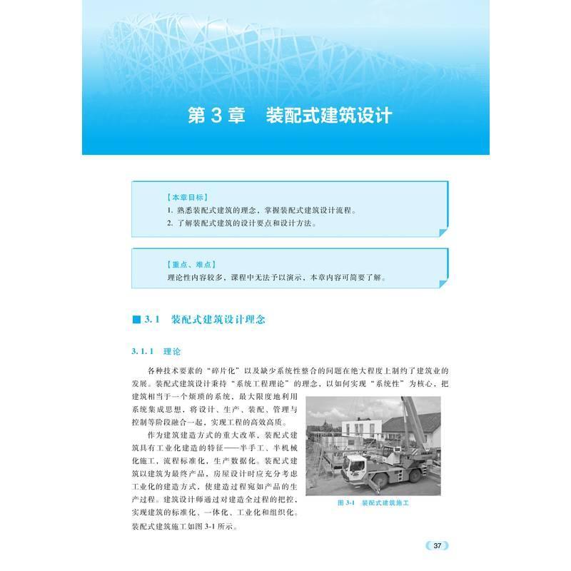 2023新书 装配式建筑概论 吕辉 吴海 智能建造理论 技术与管理丛书 BIM技术在装配式建筑中应用 装配式建筑设计书9787111723738 - 图0