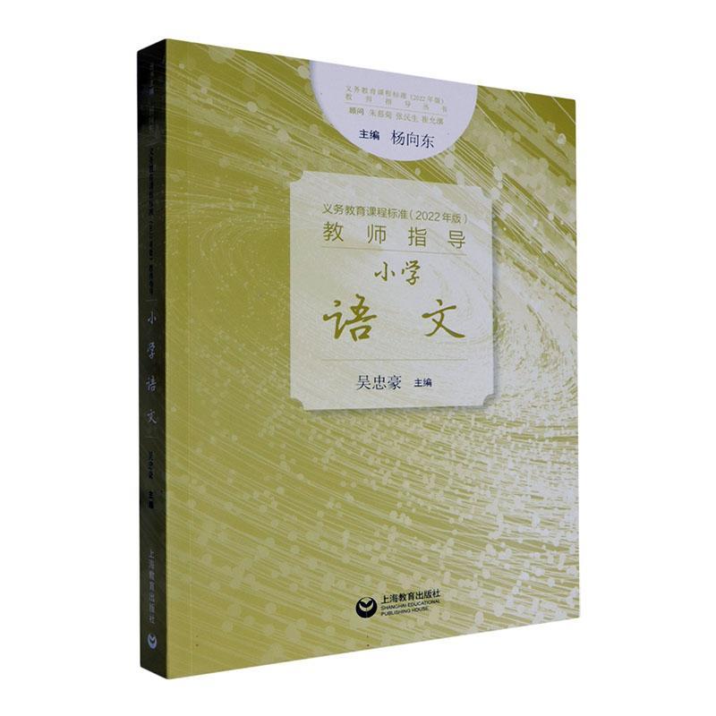 任选2024秋季新教材如何教 义务教育课程标准2022年版教师指导丛书 小学初中语文数学英语道德与法治物理化学生物学历史地理书籍 - 图0