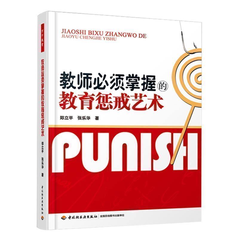 3册 万千教育 教师须掌握的教育惩戒艺术+遭遇问题学生 问题学生的教育与转化技巧+课堂管理会者不难 班级集体建设学生管理书籍 - 图0