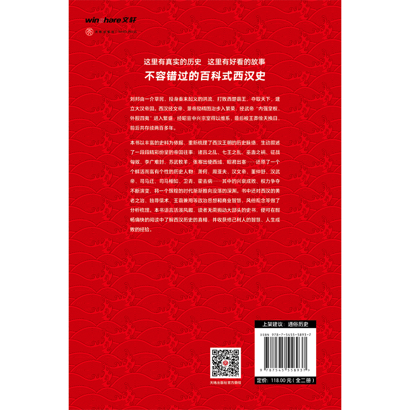 正版谷园进通鉴 西汉兴衰史套装2册 诸吕七国之乱 征战匈奴 李广难封 苏武牧羊 张骞出使西域 昭君出塞 中国通史古代历史 新华文 - 图2