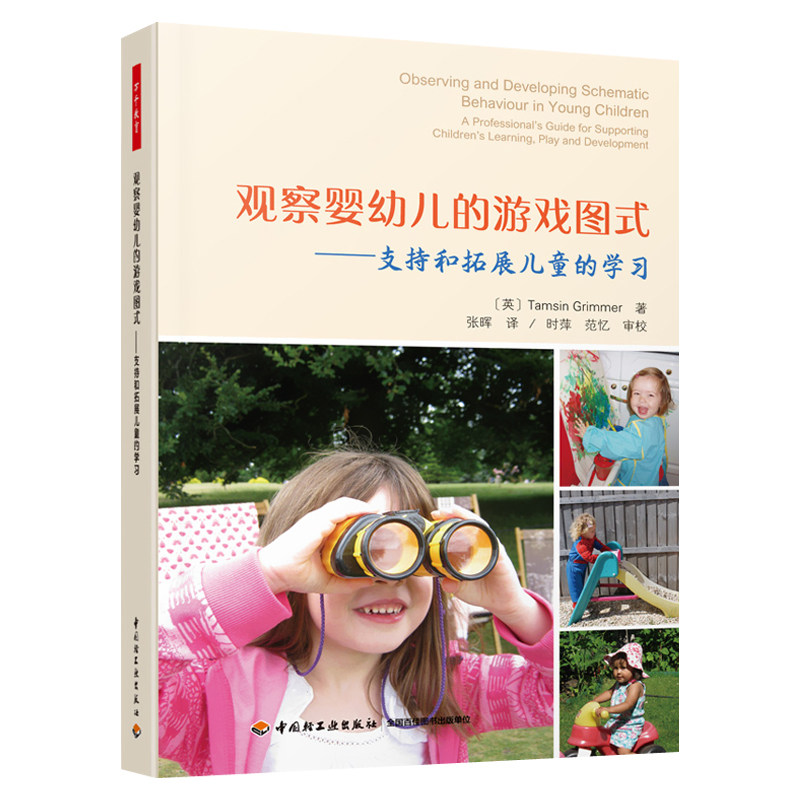 认识婴幼儿的游戏图式+观察婴幼儿的游戏图式:支持和拓展儿童的学习+读懂儿童的思维:支持自主游戏中的图式探索 幼儿教师参考书籍,淘宝优惠券,粉丝福利购,淘宝优惠卷