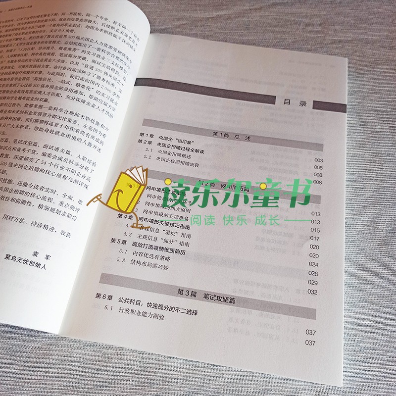 正版包邮 央国企招聘考试一本通 百家央企国企招聘考试核心流程 解析企笔试面试高频真题 袁军/中国人民大学出版社 - 图2