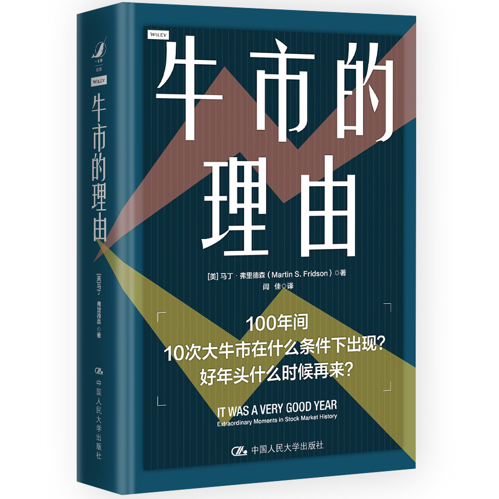 2册 奥派投资+牛市的理由 穿越通胀与通缩 将奥地利学派经济学与投资实践 金融股票 中国人民大学出版社 间美国股市10次大牛市考