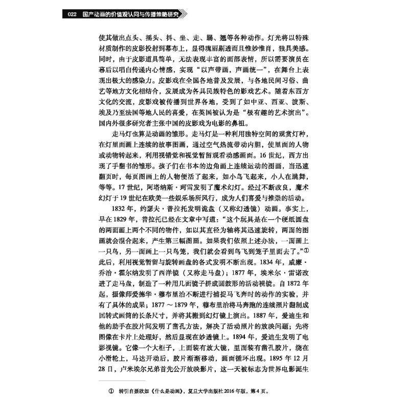 正版国产动画的价值观认同与传播策略研究曹海峰书店艺术广州中山大学出版社有限公司书籍 读乐尔畅销书 - 图0