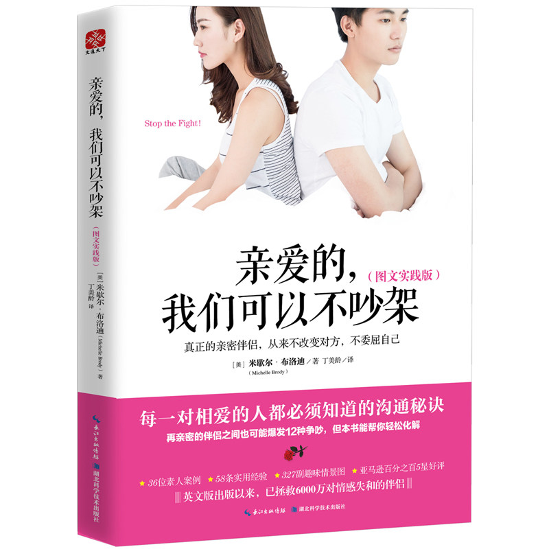 亲爱的我们可以不吵架情感解忧书女性心灵励志暖心阅读系列青春成功励志文学书籍情感婚恋婚姻生活经营技巧书_虎窝淘