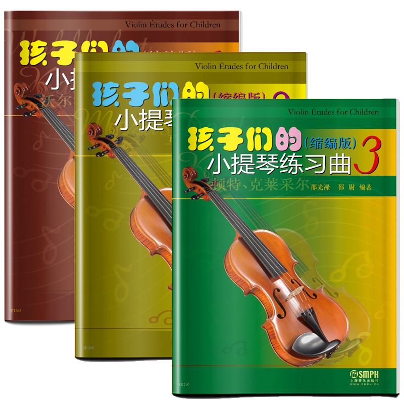 正版包邮孩子们的小提琴练习曲123套装3册缩编版顿特克莱采尔邵光禄邵尉编著小提琴初级练习曲上海音乐出版社书籍-图0