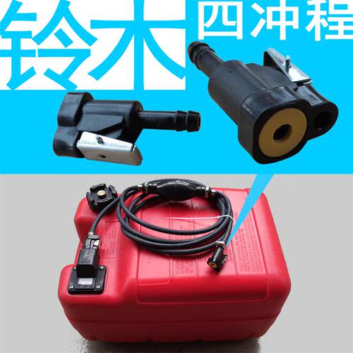 适用于铃木 东发 水星2冲 4冲程船外机12升24升 快艇备用外置油箱 - 图0