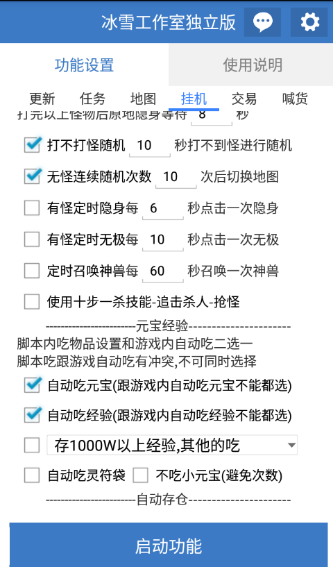 冰雪复古传奇 工作室脚本 辅助支持大冰雪我们的冰雪传奇 - 图3