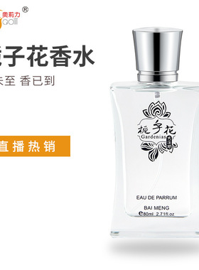 百蒙女士花香香水淡香清新自然学生桂花玫瑰薰衣草茉莉栀子花香水