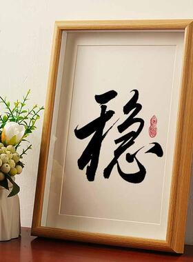 稳 实木桌面装饰国潮书法办公桌书桌文艺字画个性字画办公室摆件