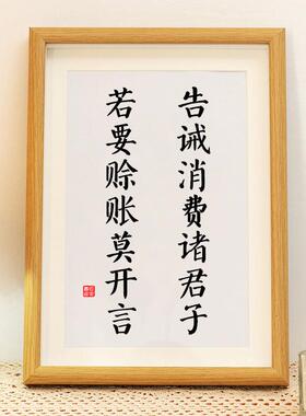 本店利薄谢绝还价字画摆件概不赊账鞋包服装店装饰桌面摆台挂画