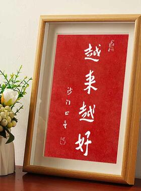 越来越好沙门弘一法师拓片书法字帖挂画相框客厅办公室装饰挂墙潮