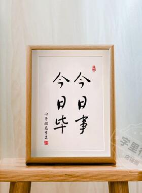 路虽远行则将至事书法字画励志摆台座右铭高考研学生字画书房挂画