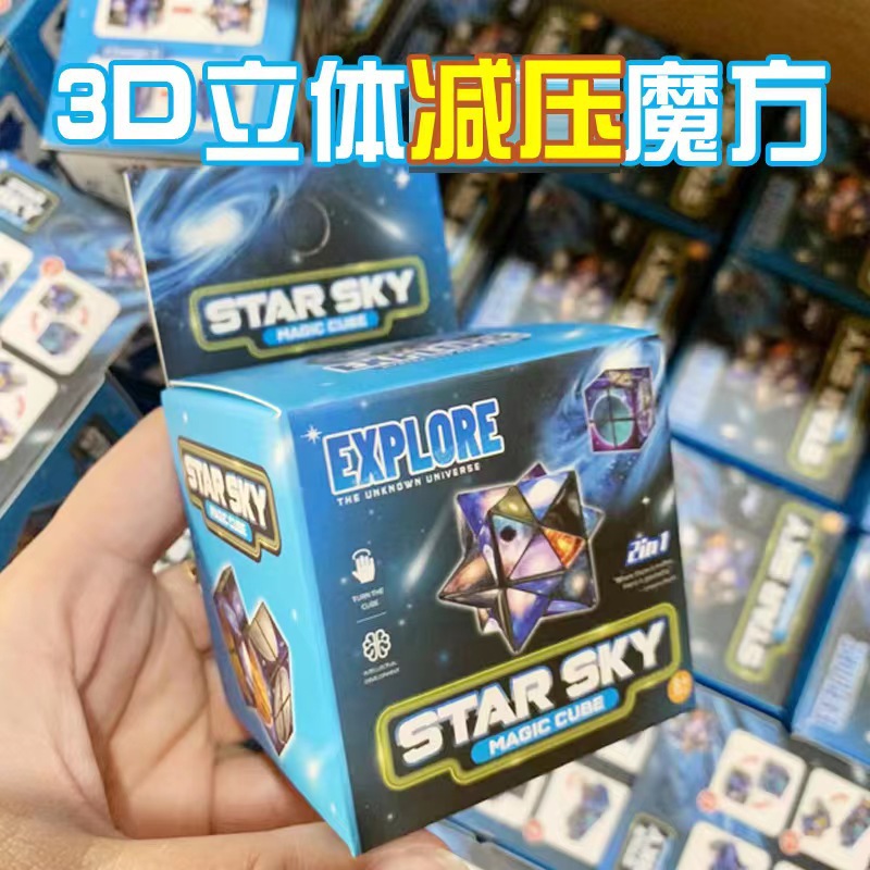 解压黑科技星空百变二合一无限魔方3D立体跨境儿童益智解压玩具 - 图2