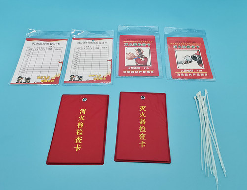 灭火器检查卡 消火栓巡查月检表 消防器材养护记录表 防水年检卡 - 图1
