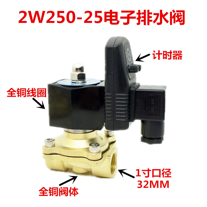 2W160-15电子排水阀 AC220V 4分/6分/1寸储存器空压机定时排水器