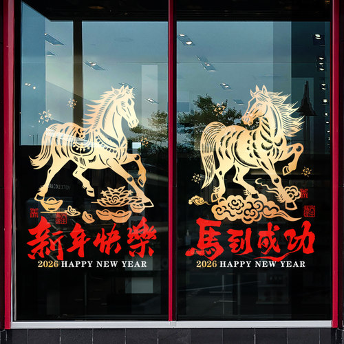 新年马年春节窗贴场景氛围布置静电玻璃贴纸门贴装饰窗花酒店银行 - 图2