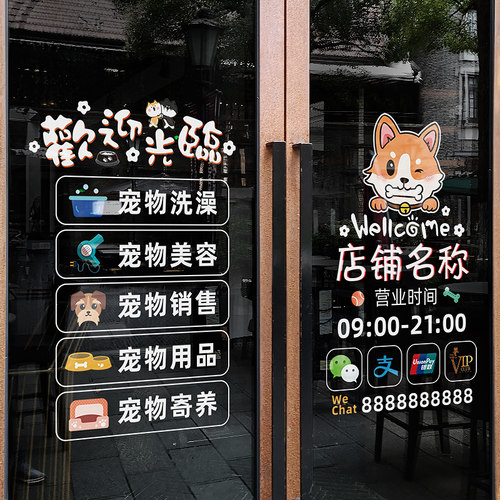 宠物店医院广告推拉门贴纸装饰店铺橱窗玻璃贴纸营业时间定制窗贴 - 图2