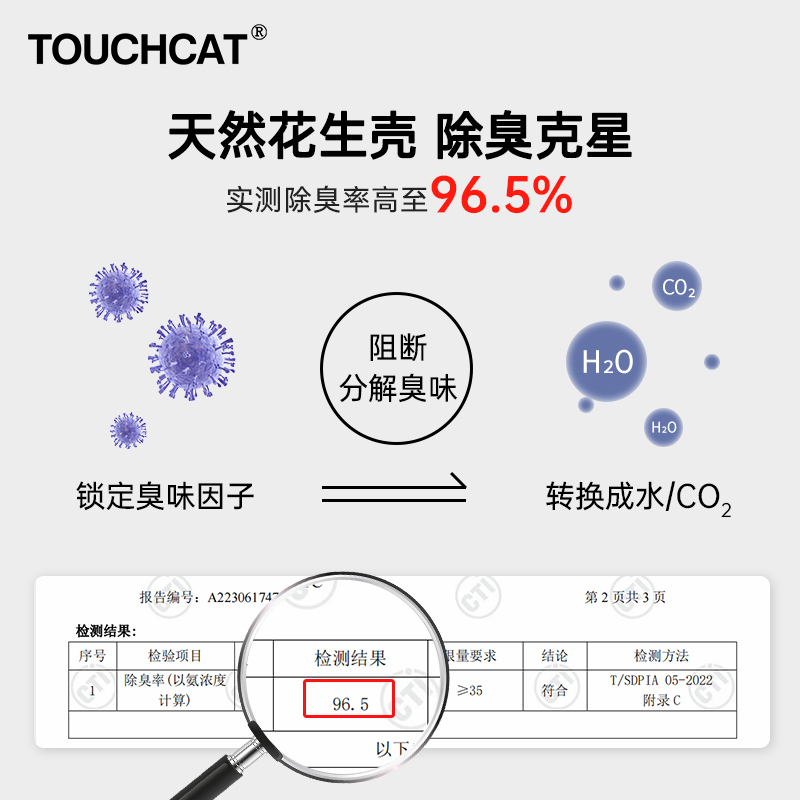 Touchcat它它花生壳混合猫砂2.5kg装膨润土豆腐砂20斤除臭低尘-图0