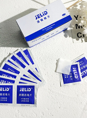 怦然心动一次性消毒片酒精饰品
