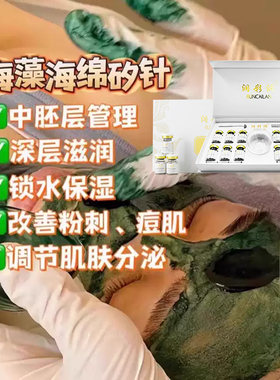 小绿膜海绵微针套盒美容院专用去暗黄收缩毛孔分解黑色素海藻微晶