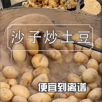 10 catfish for fried potatoes sand natural color round sand sand sautcha sautcha sautcha sauté fried melon seeds peanuts special sand