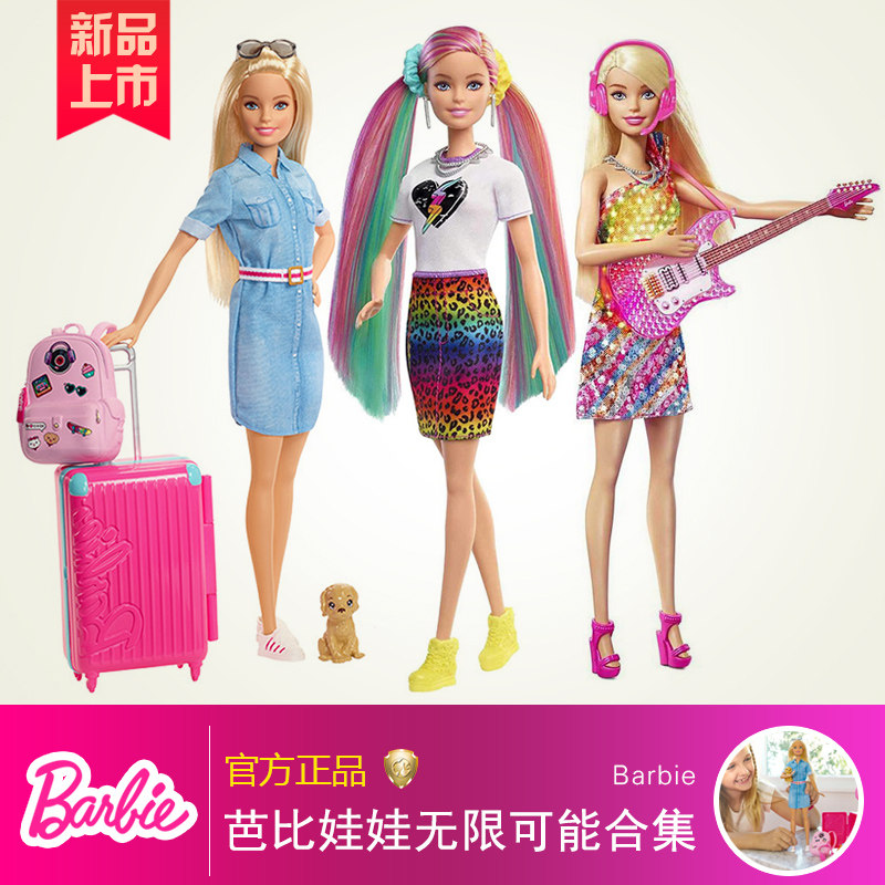 正版芭比娃娃精致时尚达人儿童玩具 乐邦母婴娃娃/配件