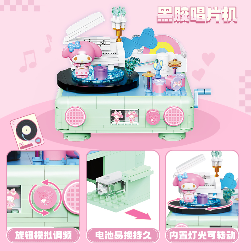 TOPTOY积木三丽鸥复古酷洛米美乐蒂唱片机库洛米拼装相机玩具礼物