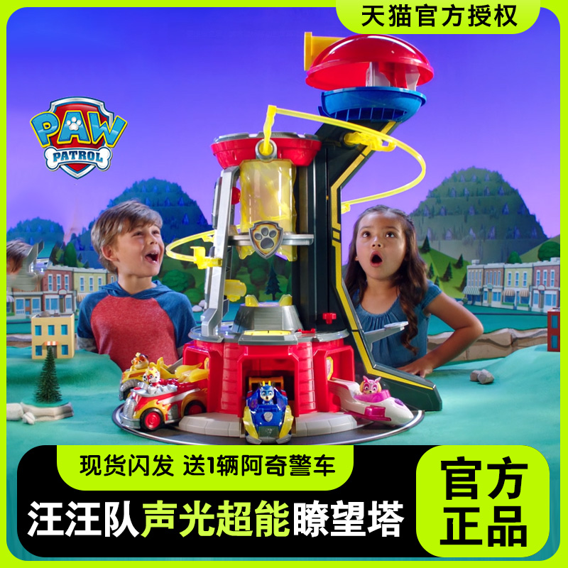 汪汪队立大功声光超能总部瞭望塔玩具套装救援车儿童礼物原装正版