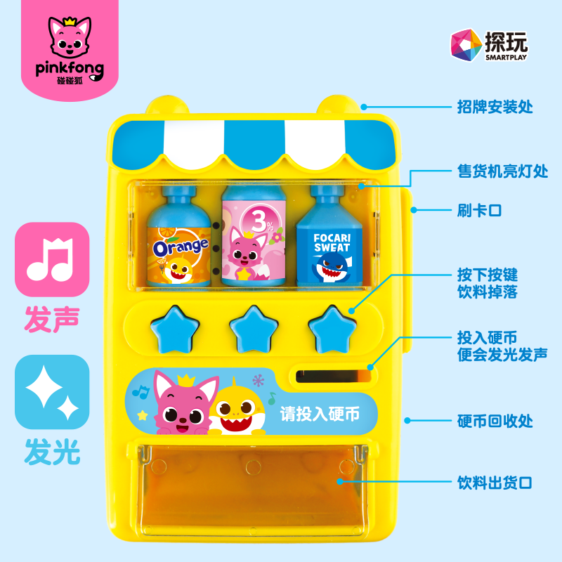 碰碰狐售货机鲨鱼宝宝早教声光自动售货机过家家pinkfong玩具套装-图0