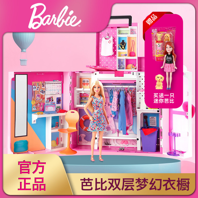 双层梦幻衣橱barbie公主女孩玩具 乐邦母婴娃娃/配件