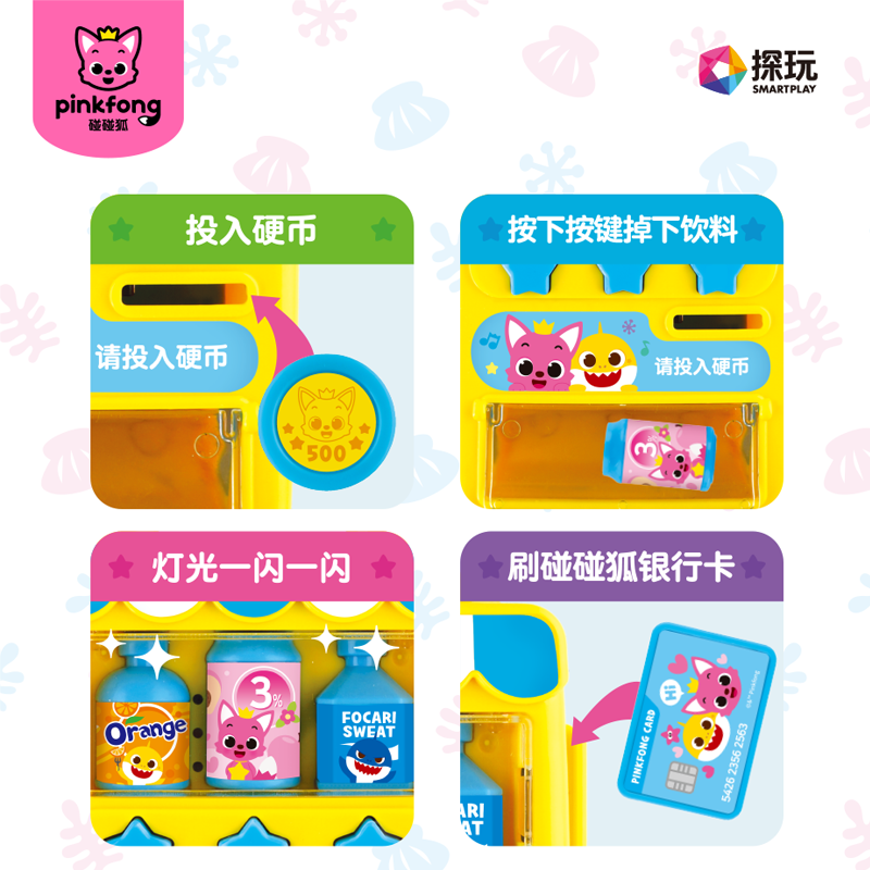 碰碰狐售货机鲨鱼宝宝早教声光自动售货机过家家pinkfong玩具套装-图2