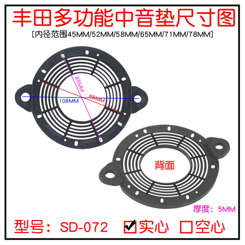通用中置垫圈汽车音响改装塑料支架转2寸3寸3.5寸4寸中音喇叭垫片 - 图1