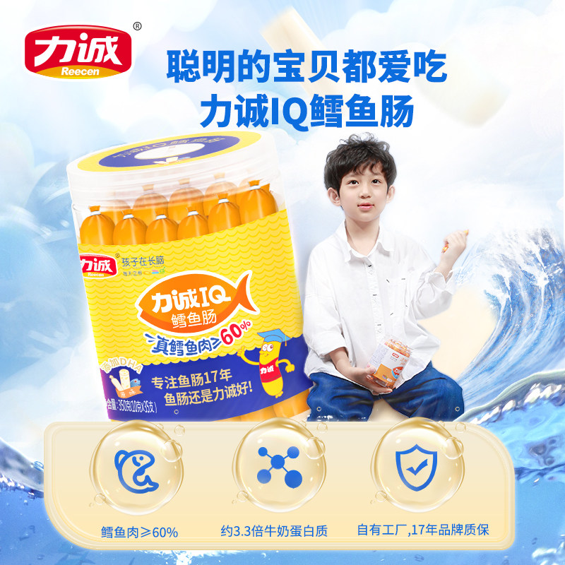 力诚35支鱼肠儿童添加营养鳕鱼肠 力诚食品即食鱼零食