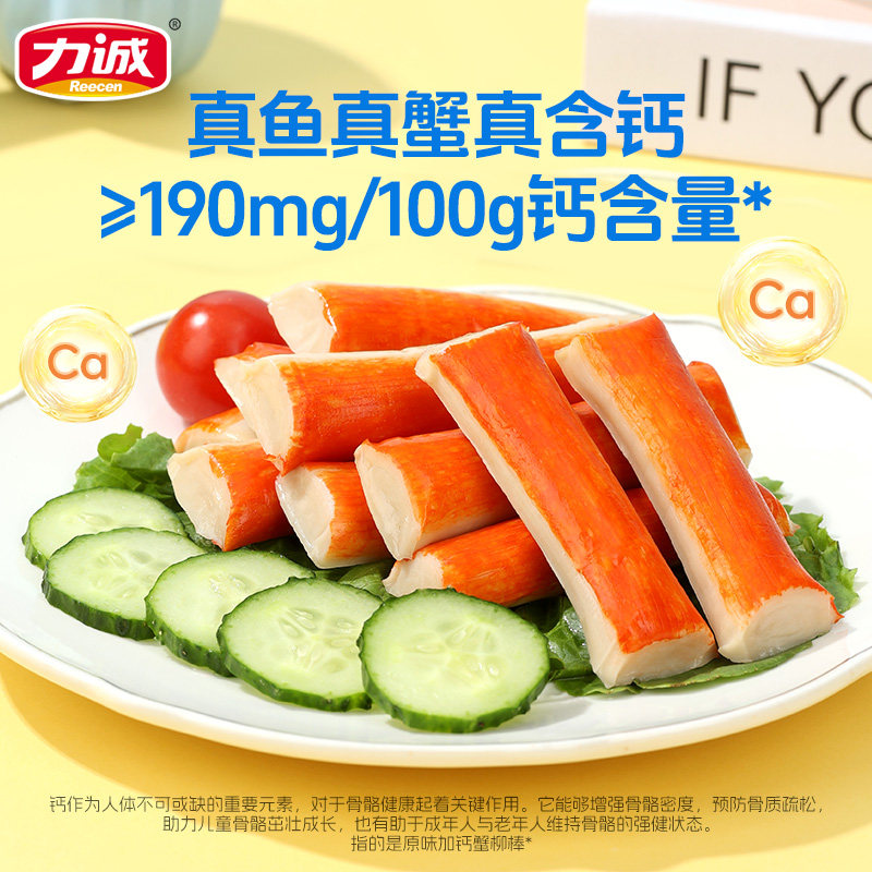 力诚加钙手撕蟹柳蟹肉棒500g即食休闲小吃零食海味火锅料蟹味食品