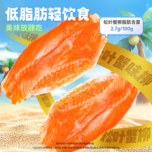 力诚低脂松叶手撕蟹柳150g*3即食高蛋白零食