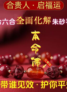 2026年三合六合朱砂真品手链十二生肖本命年招财红色手串男女礼物