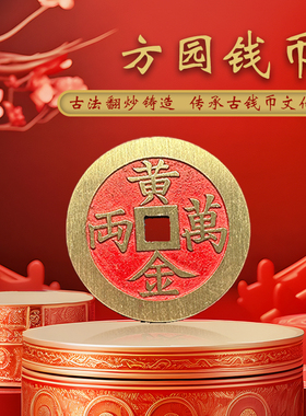 朱砂黄铜黄金万两招财进宝压胜钱铜钱吊坠挂件铜币中高考古钱