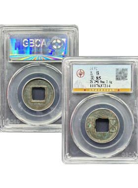 真品五帝钱保真包老五帝钱