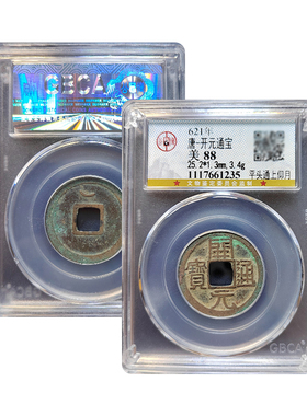 真品唐代开元通宝传世黄亮古董钱币公博鉴定88分