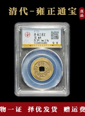 真品清代顺治通宝满汉东古董钱币保真包老公博鉴定88分真品五帝钱