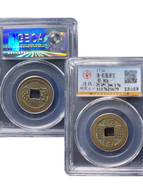 真品五帝钱乾隆通宝真品